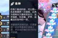 云顶之弈塔姆吃怪属性表（云顶之弈塔姆吞人加成表）