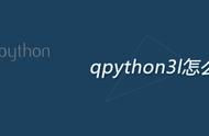 手机端python3使用教程（手机版python3怎么运行代码）