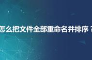 qq微云上的文件怎样重新排序（怎样看到我存到qq微云里的全部文件）