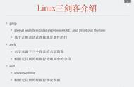 linux中的三剑客（linux三剑客基础知识）