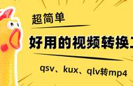 万能转换器能转换qsv格式吗（qsv 格式转换器下载）