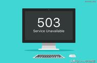 http error503是什么意思怎么解决