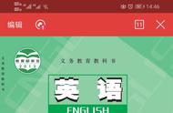 陕旅版英语app（陕旅版英语教材app）