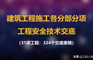 建筑工程分项技术交底大全（建筑施工技术交底大全）