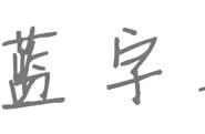 上户口带哪些证件（上户口需要复印哪些证件）