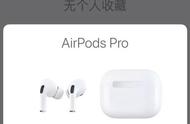 苹果airpodspro调整降噪（苹果airpodspro降噪达到多少）