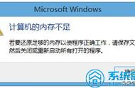 计算机内存不足请保存文件并关闭（桌面显示计算机内存不足怎么解决）