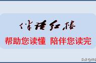 红楼梦第二十一章内容赏析（红楼梦二十三章主要内容简介）