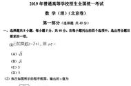 2019北京高考数学（2019年北京高考试卷文科数学）