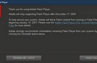 flash删了有影响吗（flash影响游戏吗）