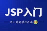 jsp有必要学吗（jsp要被淘汰了吗）