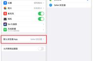 ios14在哪设置默认浏览器（ios18设置里浏览器怎么没了）