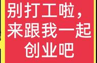 穷人怎么创业做点什么（穷人没本钱怎么创业）