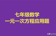 初中一元一次方程行程问题应用题（初中一元一次方程应用题技巧）