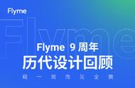魅族flyme各个版本功能（flyme8适配机型）
