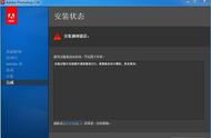 cs6安装程序遇到错误怎么办（cs6显示请卸载并安装该产品）