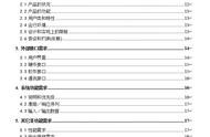 软件需求分析文档范例（软件需求文档实例）