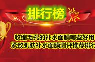 美白补水保湿收缩毛孔面膜排行榜（收缩毛孔补水面膜排名第一名）