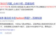 小米无法离开fastboot（小米停留在fastboot界面）