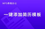 应聘简历模板 表格怎么做（应聘工作简历表格样本）