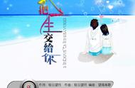 我把一生托付你歌曲（我把一生托付给了你歌曲）