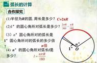 扇形弧长公式（扇形弧长的计算方法）