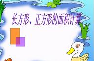 三年级数学的正方形公式怎么写（三年级数学已知正方形面积求边长）