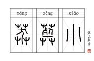 登泰山而小天下的文言文翻译（登泰山小天下文言文翻译）