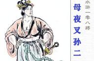 孙二娘绰号和性格（孙二娘有什么绰号）