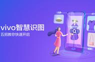 vivo手机智慧识图在哪（别的手机可以用vivo的智慧识图吗）