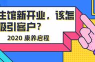 养生馆新店开业活动策划方案（养生馆新店试营业活动促销方案）