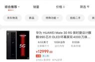 华为mate30pro5g和rs的区别（华为mate30pro5g和4g有什么区别）