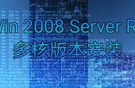 win2008r2配置要求（windows server 2008 r2 配置要求）