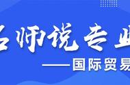 国际贸易实务专业特色介绍（国际贸易实务专业简介）