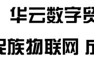 为什么华云数字不能删除（华云数字无法注销吗）