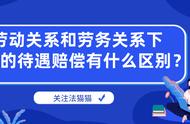 劳动关系和劳务关系工伤赔偿区别（工伤中劳动关系和劳务关系的区别）