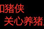 断奶仔猪伪狂犬是什么症状（哺乳仔猪伪狂犬典型症状）