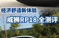 轮胎rp18代表什么意思（朝阳rp18轮胎评测）