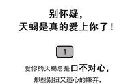 几点看出被天蝎爱上了（天蝎座男人爱你的表现）