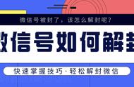 微信号被封了手机号可以换绑吗（被禁封的微信能换绑手机号吗）