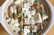 河蚌豆腐正宗做法（河蚌烧豆腐的正确方法）