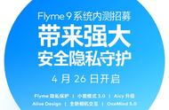 魅族16升级flyme9（魅族16升级flyme9稳定吗）
