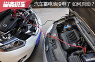 汽车电瓶没电了怎么启动（汽车电瓶没电怎么启动汽车）