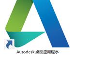 autodesk卸载了会怎样（AUTODESK下载不下来也卸载不了）