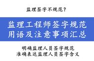 专业监理工程师签字（专业监理工程师签字文件参照表）