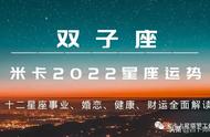 2022年双子运势完整版（双子运势2022下半年运势）