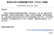 topik考试改革（韩语考试TOPIk）