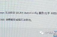 win7无法启动wlan服务错误1068（电脑无法启动wlan服务路径错误）