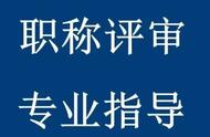 中级工程师职称评定条件是什么（中级工程师职称评定需要哪些资料）