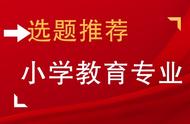 小学教育毕业论文完整范文（小学教育毕业论文5000字左右）